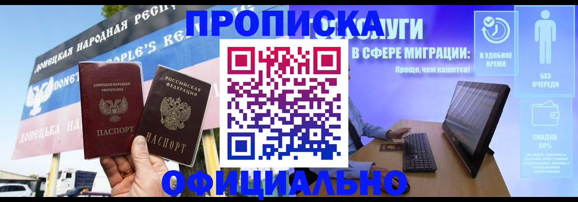 прописка ребенка в Бахчисарае