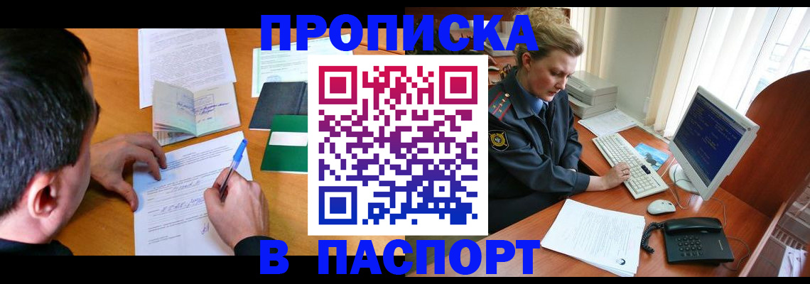 прописка для кредита в Бахчисарае