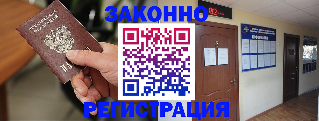 прописка законно в Бахчисарае