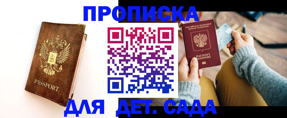 прописка в квартире в Бахчисарае