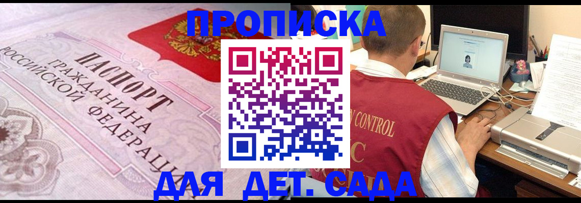 прописка в Бахчисарае